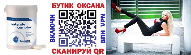 БУТИРАТ бутандиол  Купить где  Южа 