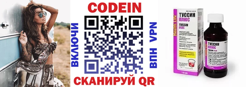 Кодеин Purple Drank  Купить где  Южа 